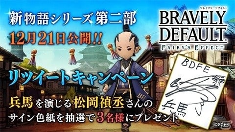 「BRAVELY DEFAULT FAIRY'S EFFECT」メインストーリーの第二部が12月21日に公開！の画像3