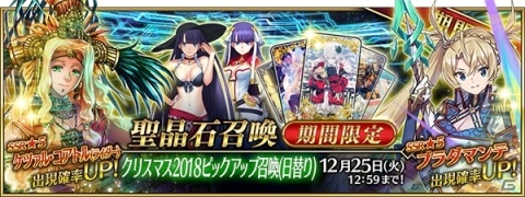 「FGO」新サーヴァント「★5（SSR）ブラダマンテ」が登場する「クリスマス 2018 ピックアップ召喚（日替り）」開催！の画像1