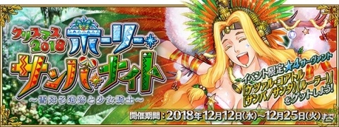 「FGO」新サーヴァント「★5（SSR）ブラダマンテ」が登場する「クリスマス 2018 ピックアップ召喚（日替り）」開催！の画像4