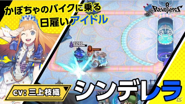 「リボルバーズエイト」クマ（CV:谷 昌樹）とシンデレラ（CV:三上枝織）のヒーローストーリー動画が公開！の画像8
