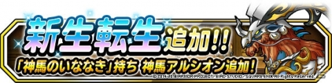 「ドラゴンクエストモンスターズ スーパーライト」地図ふくびきスーパー「神獣フェス」開催！の画像3