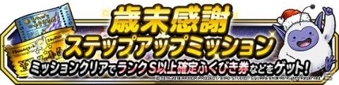 「ドラゴンクエストモンスターズ スーパーライト」地図ふくびきスーパー「神獣フェス」開催！の画像6