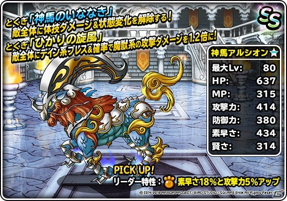 「ドラゴンクエストモンスターズ スーパーライト」地図ふくびきスーパー「神獣フェス」開催！の画像4