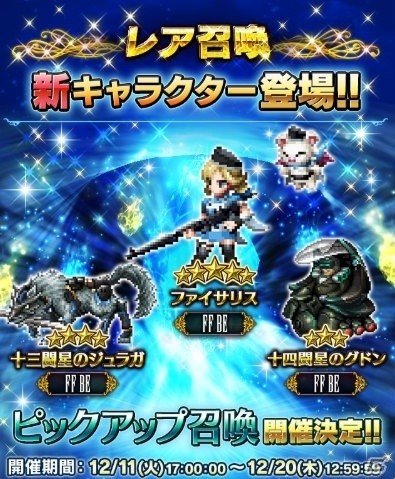「ファイナルファンタジー ブレイブエクスヴィアス」新規ユニット「ファイサリス」など3体が登場！の画像1
