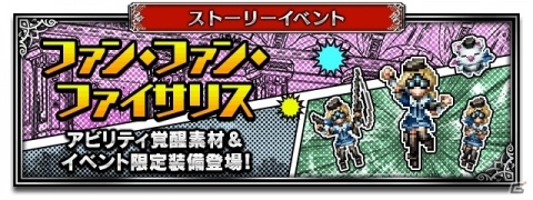 「ファイナルファンタジー ブレイブエクスヴィアス」新規ユニット「ファイサリス」など3体が登場！の画像11