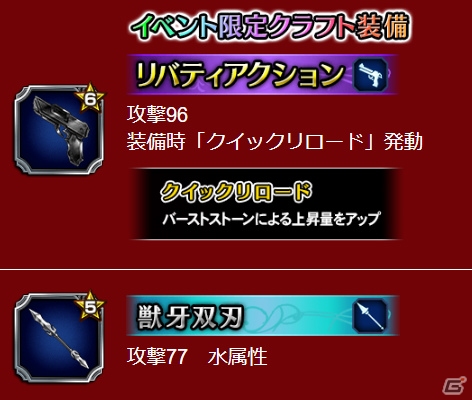 「ファイナルファンタジー ブレイブエクスヴィアス」新規ユニット「ファイサリス」など3体が登場！の画像10