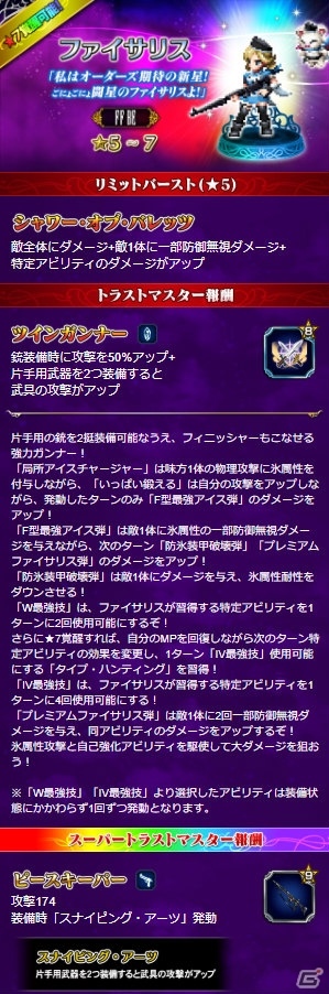 「ファイナルファンタジー ブレイブエクスヴィアス」新規ユニット「ファイサリス」など3体が登場！の画像4