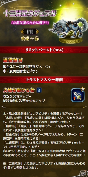 「ファイナルファンタジー ブレイブエクスヴィアス」新規ユニット「ファイサリス」など3体が登場！の画像5