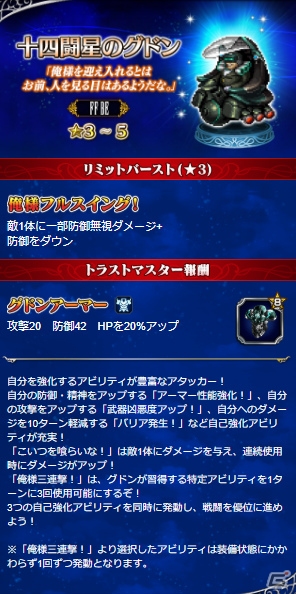 「ファイナルファンタジー ブレイブエクスヴィアス」新規ユニット「ファイサリス」など3体が登場！の画像6