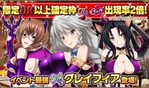 「ハイスクールD×D」小悪魔姿のリアスが報酬のクエストイベント「小悪魔で試写会です！」が開催中の画像4