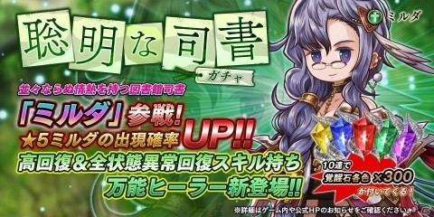 「アークザラッド R」新キャラクター・ミルダが登場する「聡明な司書ガチャ」が開催！の画像1