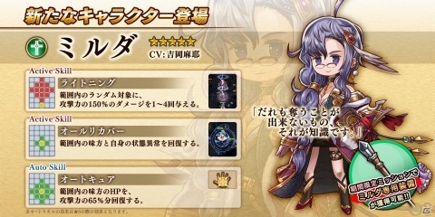 「アークザラッド R」新キャラクター・ミルダが登場する「聡明な司書ガチャ」が開催！の画像2
