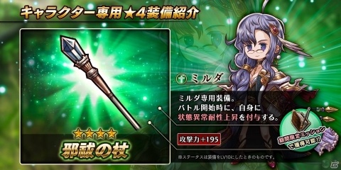 「アークザラッド R」新キャラクター・ミルダが登場する「聡明な司書ガチャ」が開催！の画像3