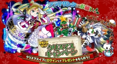「サモンズボード」クリスマスイベントが開催！★6以上確定ガチャがもらえるキャンペーンの実施もの画像7
