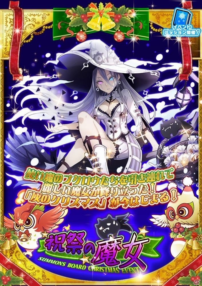 「サモンズボード」クリスマスイベントが開催！★6以上確定ガチャがもらえるキャンペーンの実施もの画像2