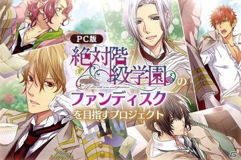 「絶対階級学園」のファンディスク製作を目指すクラウドファンディングが12月13日より開始！の画像1