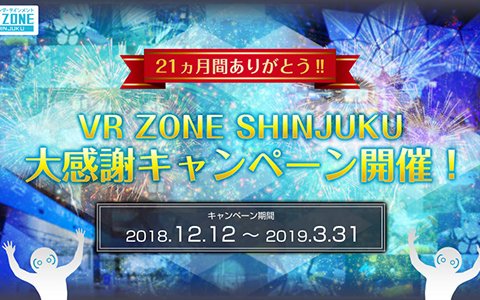 「VR ZONE SHINJUKU」大感謝キャンペーンが開催！渓流下りバスツアーなど“ぶっとんだリアル”体験が当たる