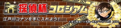 「逆転オセロニア」に「名探偵コナン」のコラボキャラクターが登場！の画像10