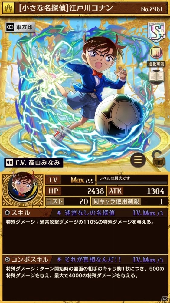 「逆転オセロニア」に「名探偵コナン」のコラボキャラクターが登場！の画像12