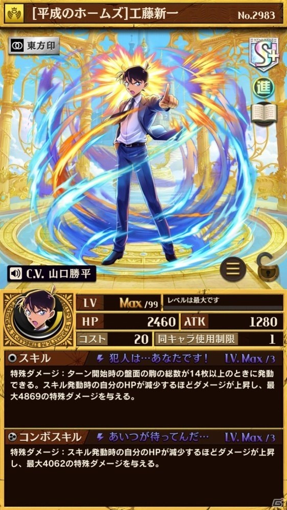 「逆転オセロニア」に「名探偵コナン」のコラボキャラクターが登場！の画像2
