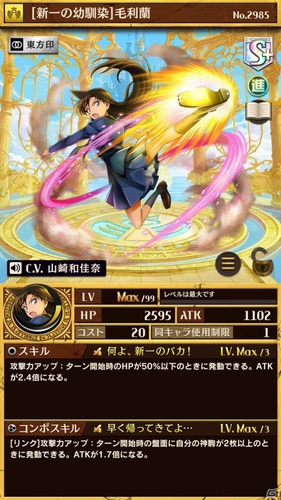 「逆転オセロニア」に「名探偵コナン」のコラボキャラクターが登場！の画像3
