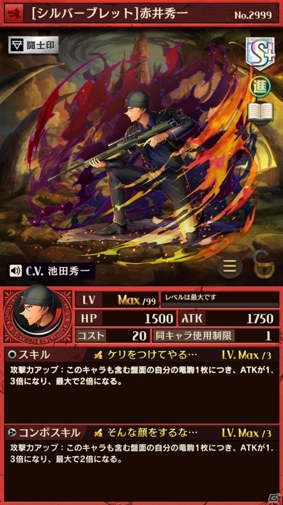 「逆転オセロニア」に「名探偵コナン」のコラボキャラクターが登場！の画像7