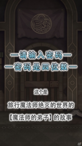 「魔法パスワード1111」にて簡体字/繁体字が選べるように！「Ficustone project」関連アプリの不具合修正もの画像2
