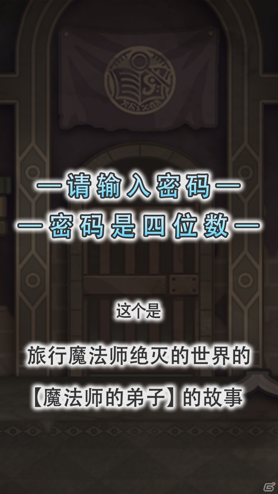 「魔法パスワード1111」にて簡体字/繁体字が選べるように！「Ficustone project」関連アプリの不具合修正もの画像2