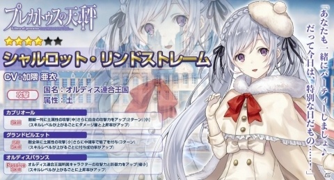 「プレカトゥスの天秤」クリスマスイベントに先駆けた先行ピックアップガチャが開催！の画像3