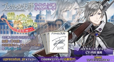 「プレカトゥスの天秤」クリスマスイベントに先駆けた先行ピックアップガチャが開催！の画像4