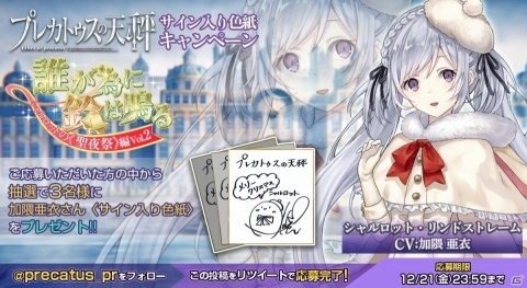 「プレカトゥスの天秤」クリスマスイベントに先駆けた先行ピックアップガチャが開催！の画像5