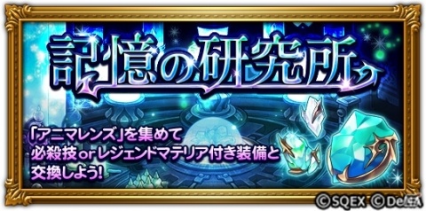 「FFレコードキーパー」にて「星のドラゴンクエスト」とのコラボが12月21日より開催！の画像2