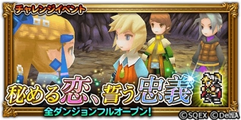 「FFレコードキーパー」にて「星のドラゴンクエスト」とのコラボが12月21日より開催！の画像6