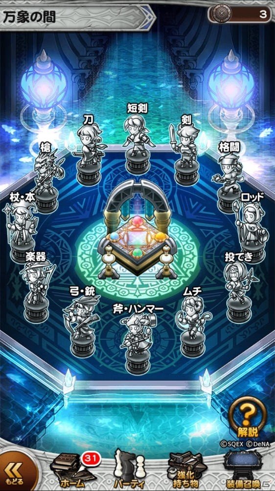 「FFレコードキーパー」にて「星のドラゴンクエスト」とのコラボが12月21日より開催！の画像3