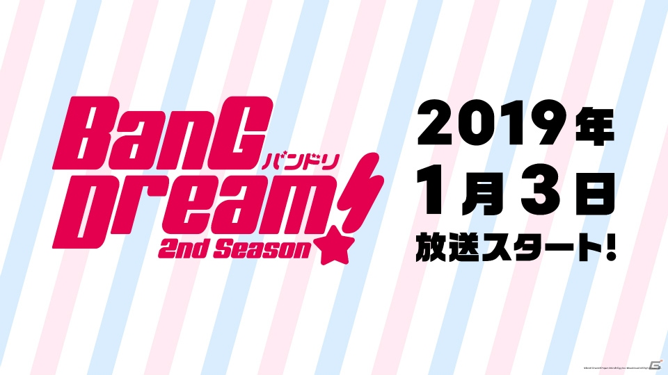 「BanG Dream! 2nd Season」は2019年1月3日より放送スタート！情報盛りだくさんの制作発表会をレポートの画像3