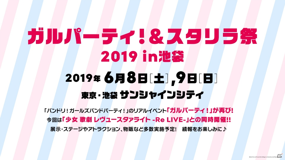 「BanG Dream! 2nd Season」は2019年1月3日より放送スタート！情報盛りだくさんの制作発表会をレポートの画像30