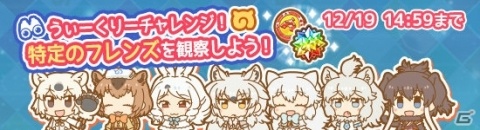 「けものフレンズぱびりおん」に新エリア「ゆきやま」が実装！フレンズやあそびどうぐの追加もの画像4