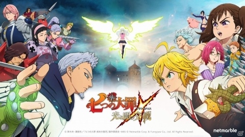 「七つの大罪 ～光と闇の交戦～」ディナークルーズなどがあたるTwitterキャンペーンが開催！の画像1