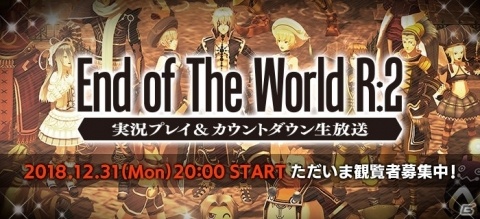 「.hack//G.U. Last Recode」実況プレイ＆カウントダウン生放送が12月31日に配信決定！観覧希望者の募集もの画像1