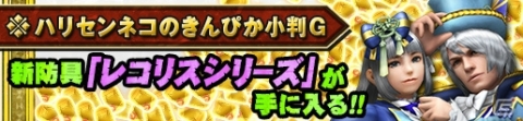 「モンスターハンター フロンティアZ」正式サービス開始から10万時間を突破！総額10万円相当のプレゼントキャンペーンが開催の画像14