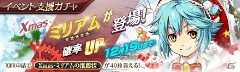 「英雄伝説 暁の軌跡」Xmas衣装の「ミリアム・オライオン」が登場！の画像6