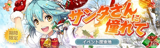 「英雄伝説 暁の軌跡」Xmas衣装の「ミリアム・オライオン」が登場！の画像8