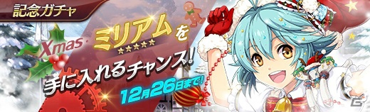 「英雄伝説 暁の軌跡」Xmas衣装の「ミリアム・オライオン」が登場！の画像9