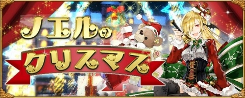 「アヴァベルオンライン」マッチ売りアバターやクリスマス家具が手に入るイベント「ノエルのクリスマス」が開催！の画像1