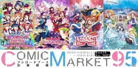 「少女☆歌劇 レヴュースタァライト -Re LIVE-」初のリアルイベント「スタリラ祭 2019 in池袋」が開催決定！の画像4