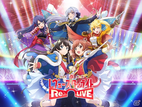 「少女☆歌劇 レヴュースタァライト -Re LIVE-」初のリアルイベント「スタリラ祭 2019 in池袋」が開催決定！の画像1