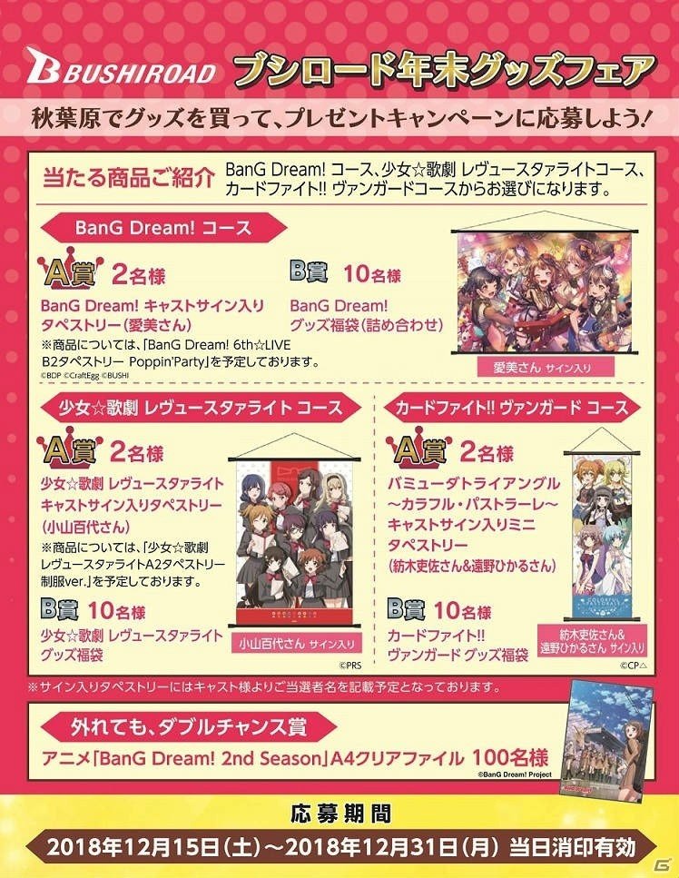 「少女☆歌劇 レヴュースタァライト -Re LIVE-」初のリアルイベント「スタリラ祭 2019 in池袋」が開催決定！の画像3