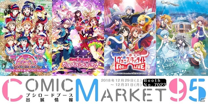 「少女☆歌劇 レヴュースタァライト -Re LIVE-」初のリアルイベント「スタリラ祭 2019 in池袋」が開催決定！の画像4