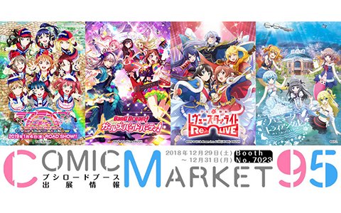 「少女☆歌劇 レヴュースタァライト -Re LIVE-」初のリアルイベント「スタリラ祭 2019 in池袋」が開催決定！