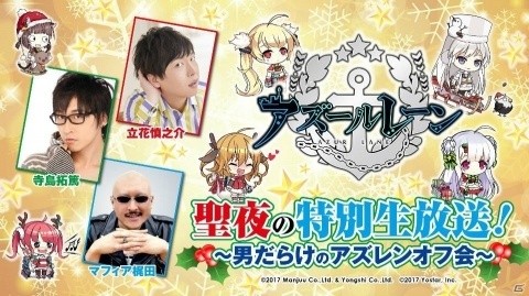 ゲストはアズレン好き男性声優！「アズールレーン」12月25日に生放送が実施決定の画像1